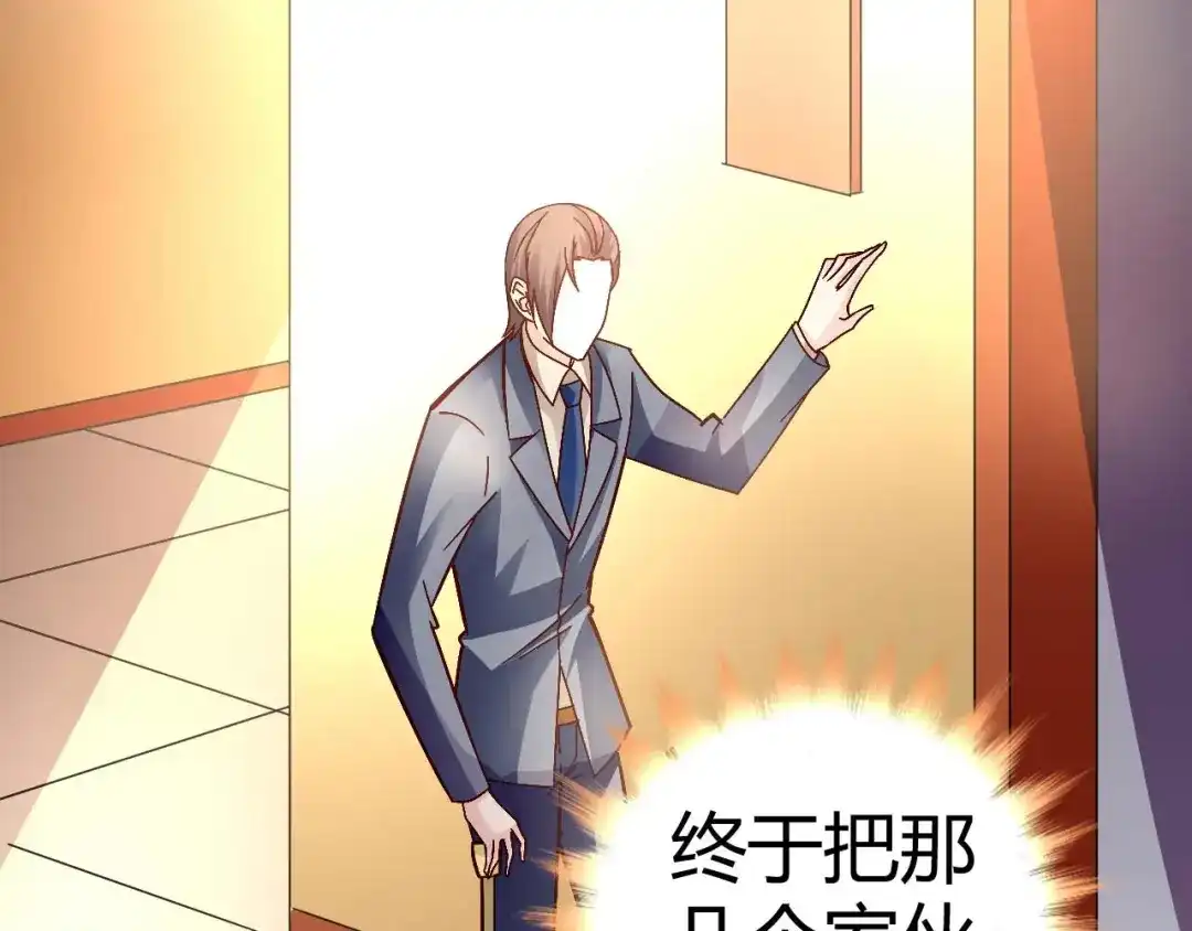 猎爱游戏：总裁情难自禁 第四十六话 第30页