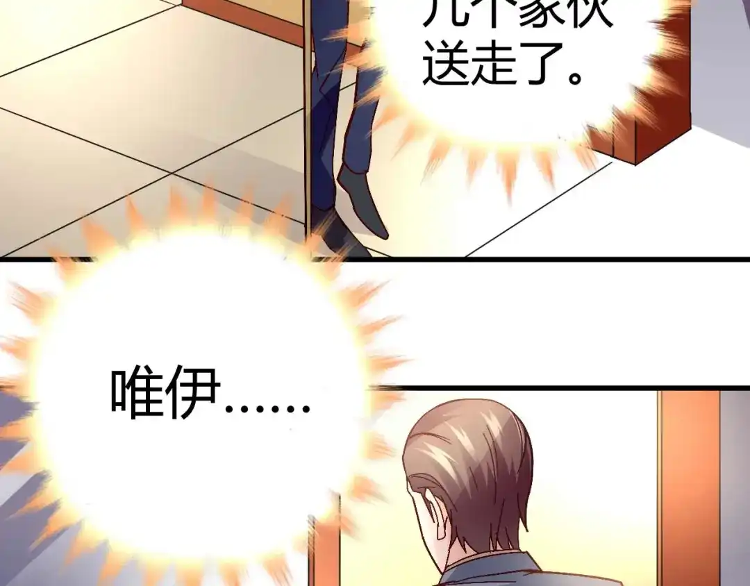 猎爱游戏：总裁情难自禁 第四十六话 第31页
