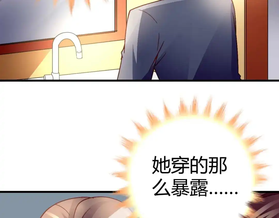猎爱游戏：总裁情难自禁 第四十六话 第32页