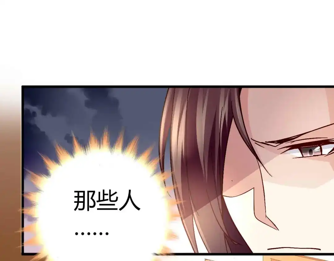 猎爱游戏：总裁情难自禁 第四十六话 第34页