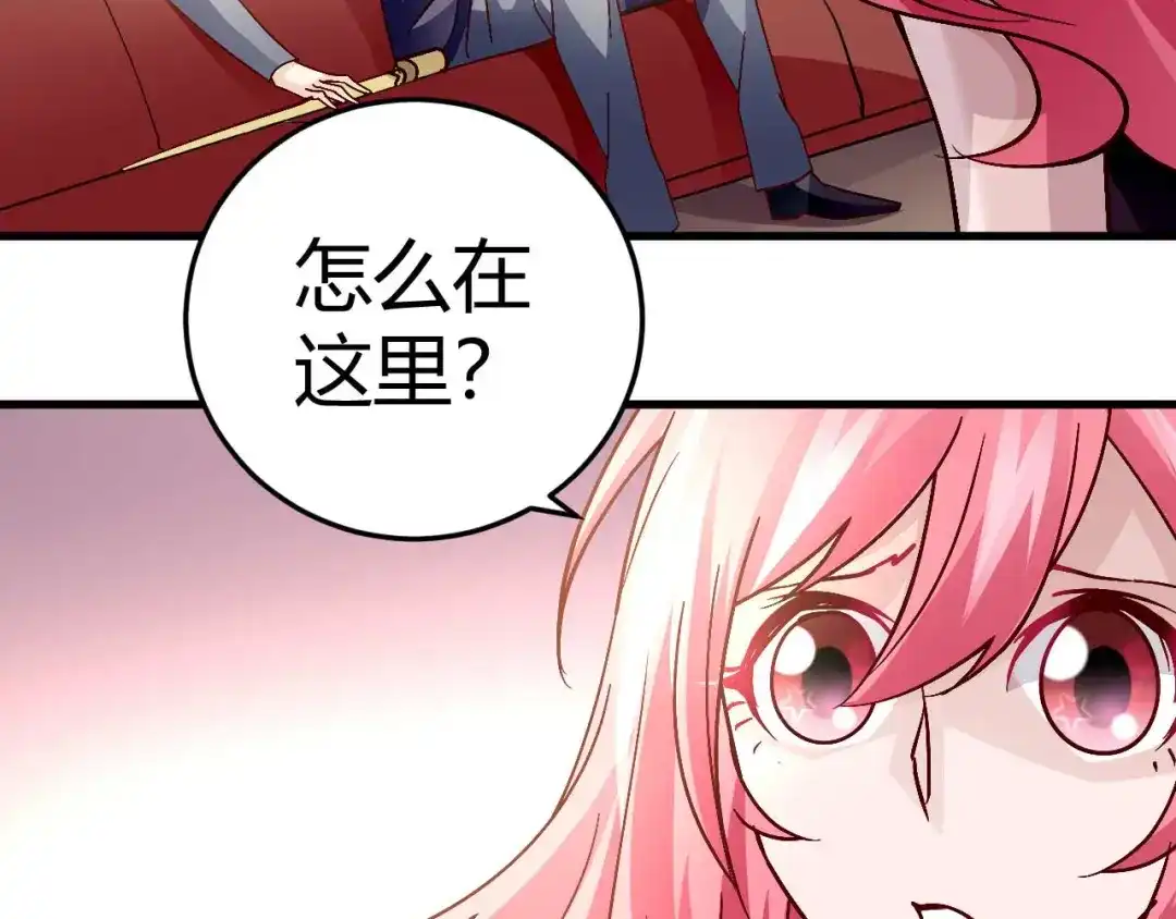 猎爱游戏：总裁情难自禁 第四十六话 第40页