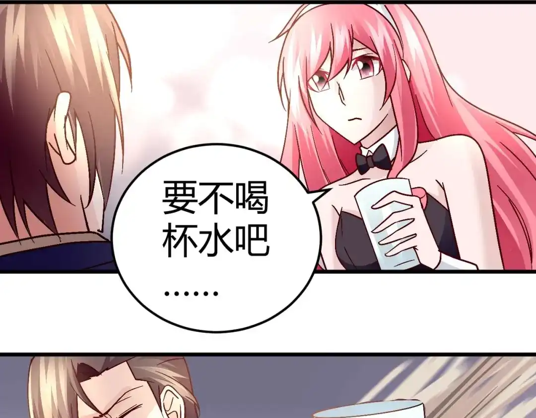 猎爱游戏：总裁情难自禁 第四十六话 第43页