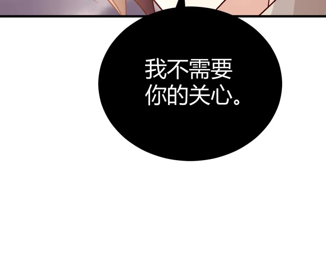 猎爱游戏：总裁情难自禁 第四十六话 第47页
