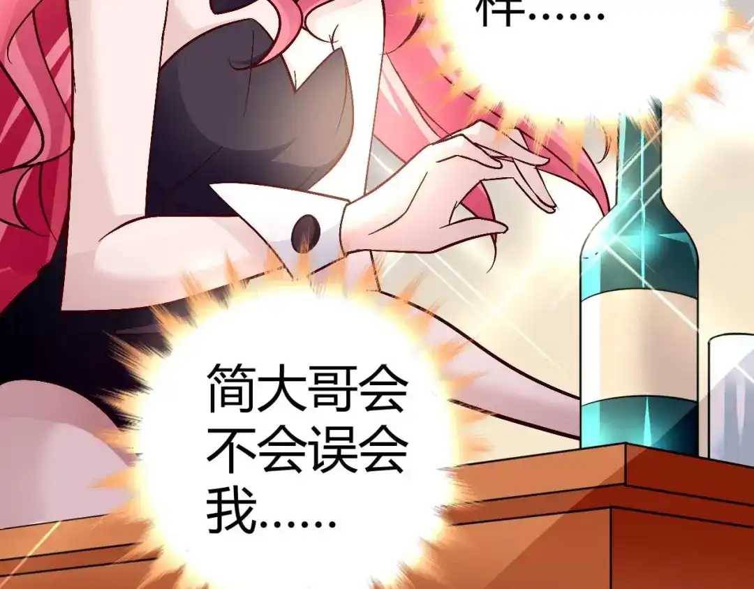 猎爱游戏：总裁情难自禁 第四十六话 第5页