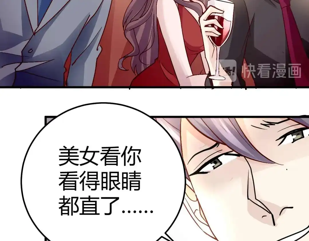 猎爱游戏：总裁情难自禁 第四十六话 第7页