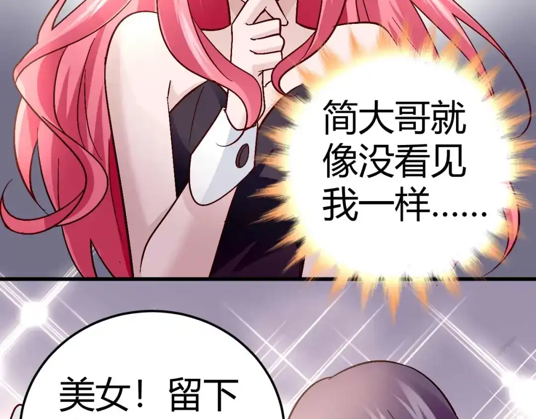 猎爱游戏：总裁情难自禁 第四十六话 第9页