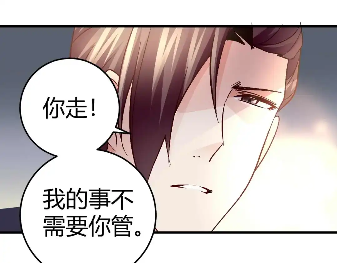 猎爱游戏：总裁情难自禁 第四十七话 第13页