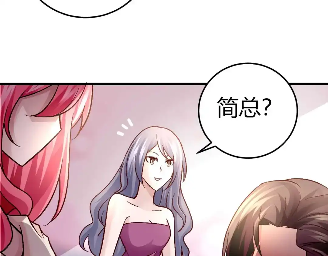 猎爱游戏：总裁情难自禁 第四十七话 第14页