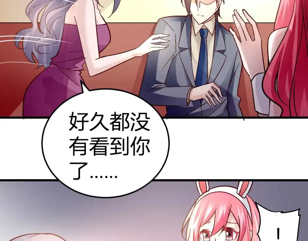 猎爱游戏：总裁情难自禁 第四十七话 第16页