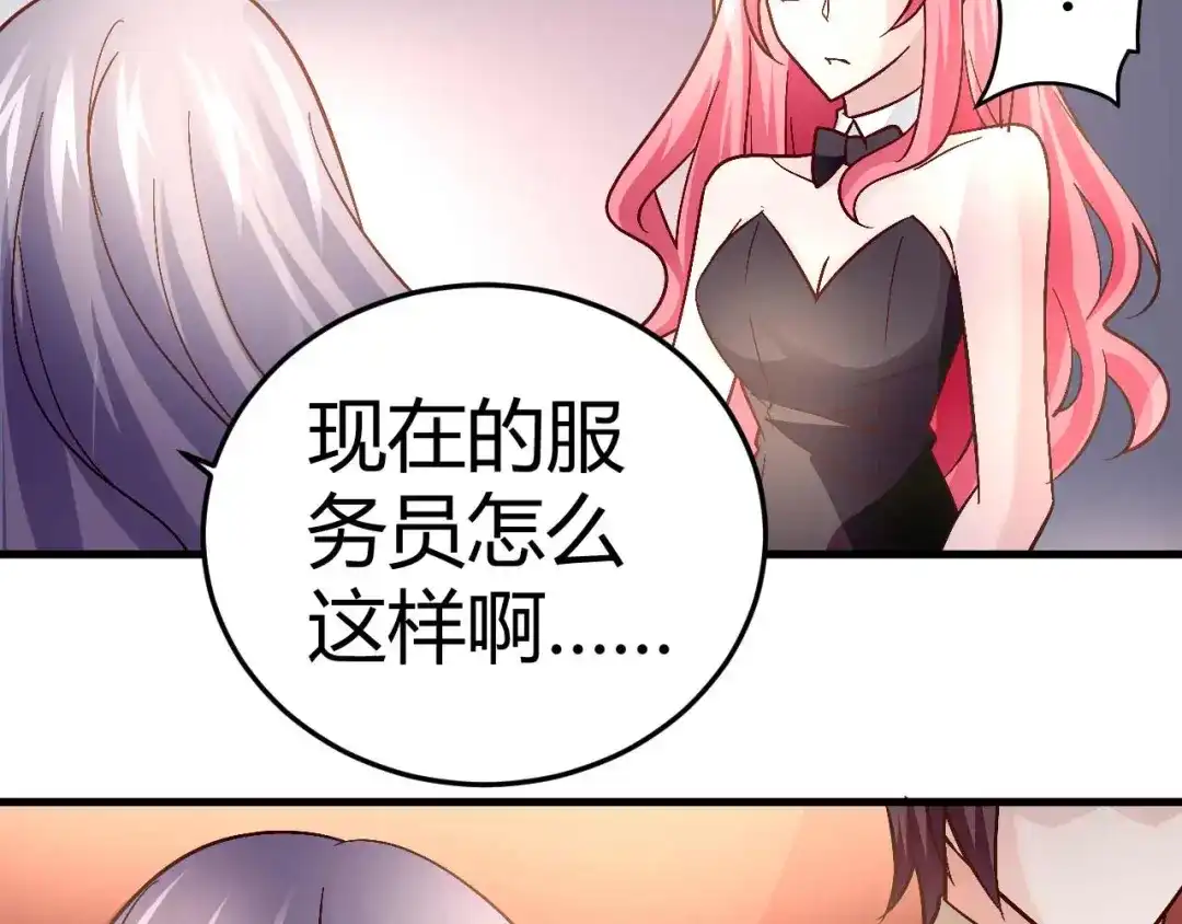 猎爱游戏：总裁情难自禁 第四十七话 第17页