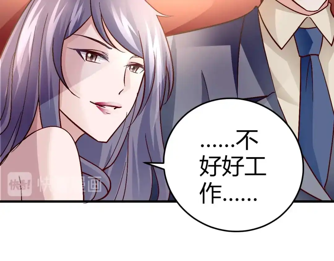 猎爱游戏：总裁情难自禁 第四十七话 第18页