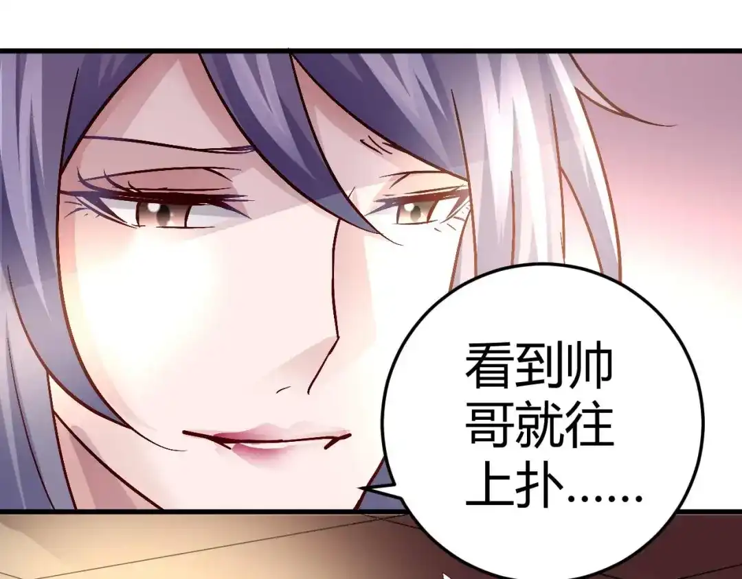 猎爱游戏：总裁情难自禁 第四十七话 第19页