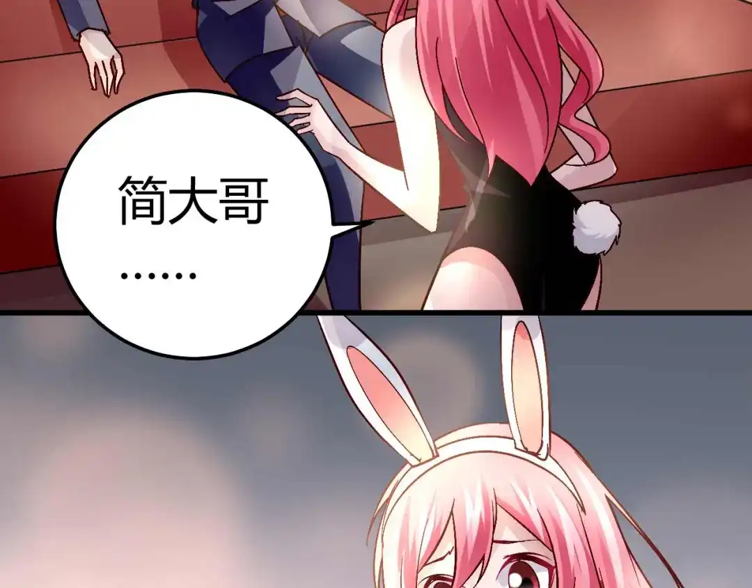 猎爱游戏：总裁情难自禁 第四十七话 第2页