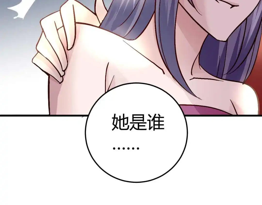 猎爱游戏：总裁情难自禁 第四十七话 第23页