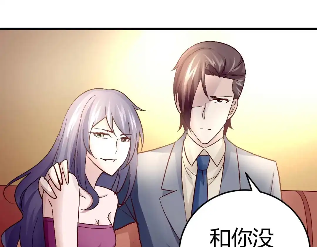 猎爱游戏：总裁情难自禁 第四十七话 第24页