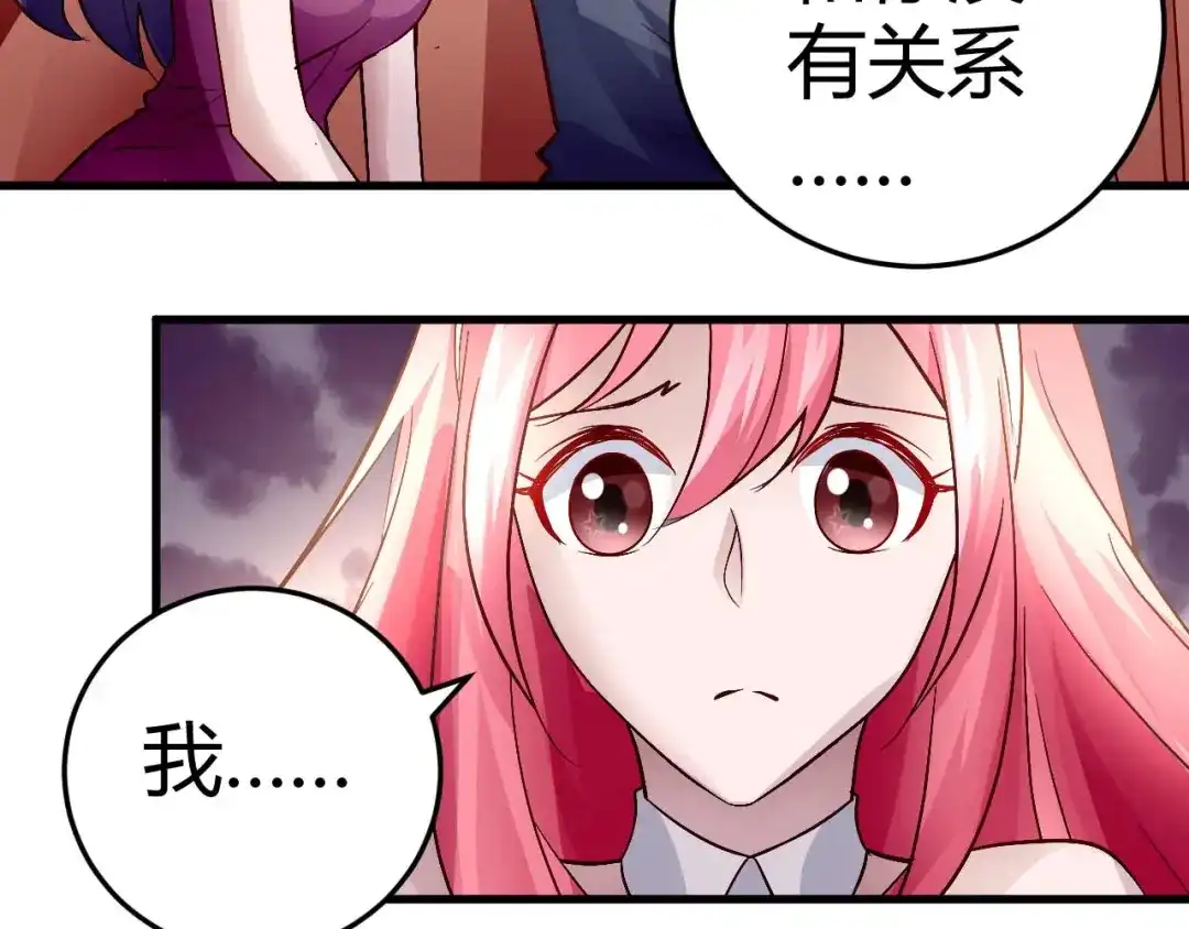 猎爱游戏：总裁情难自禁 第四十七话 第25页