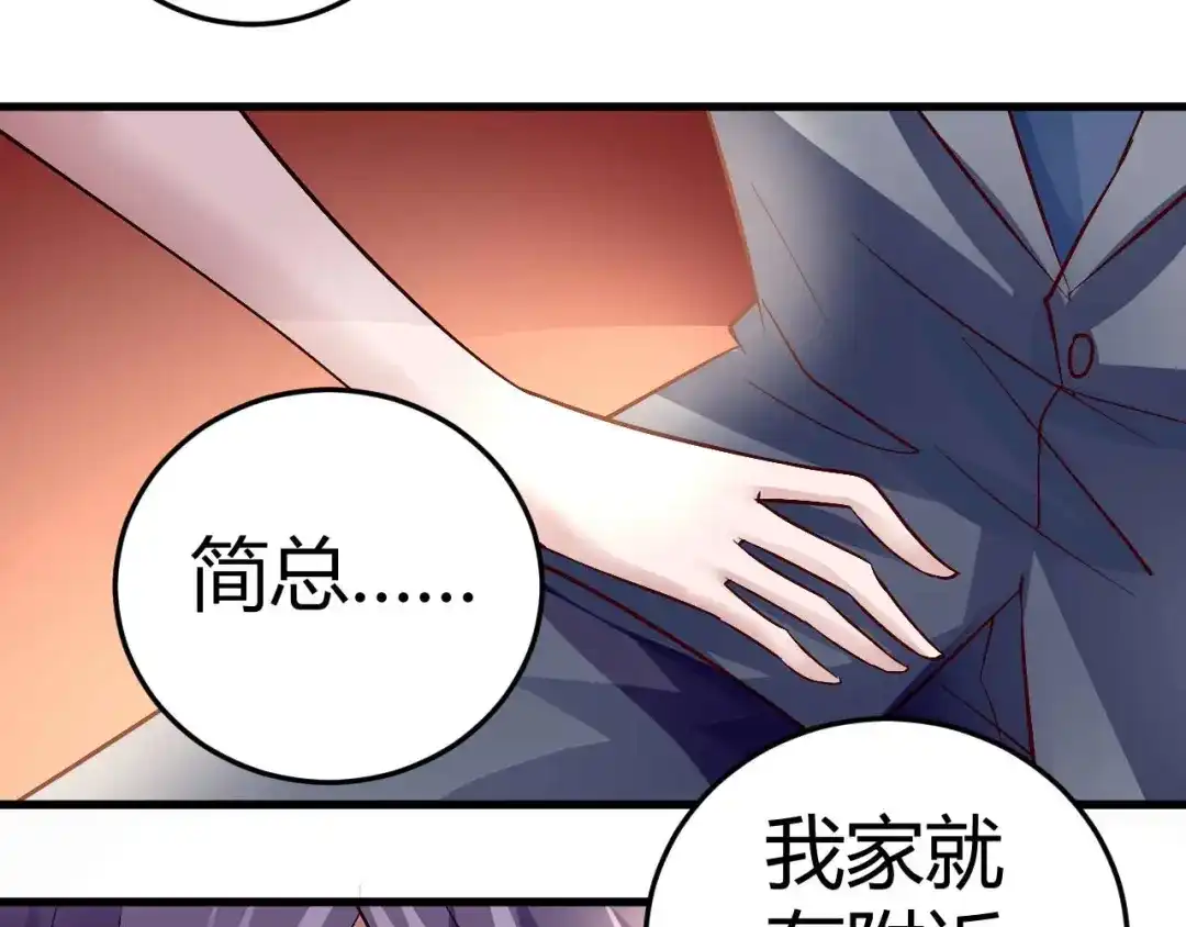 猎爱游戏：总裁情难自禁 第四十七话 第26页