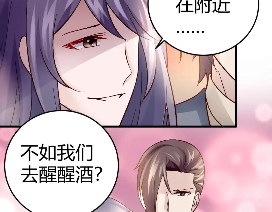 猎爱游戏：总裁情难自禁 第四十七话 第27页