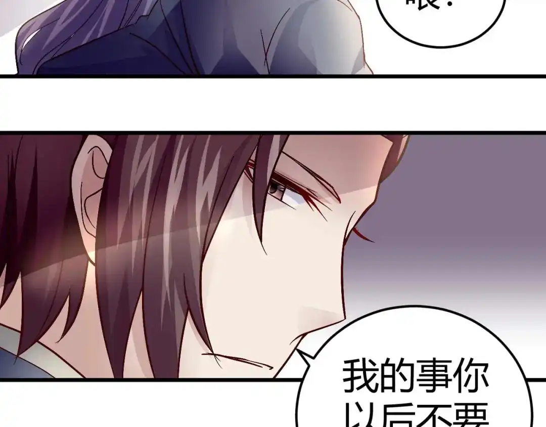 猎爱游戏：总裁情难自禁 第四十七话 第31页