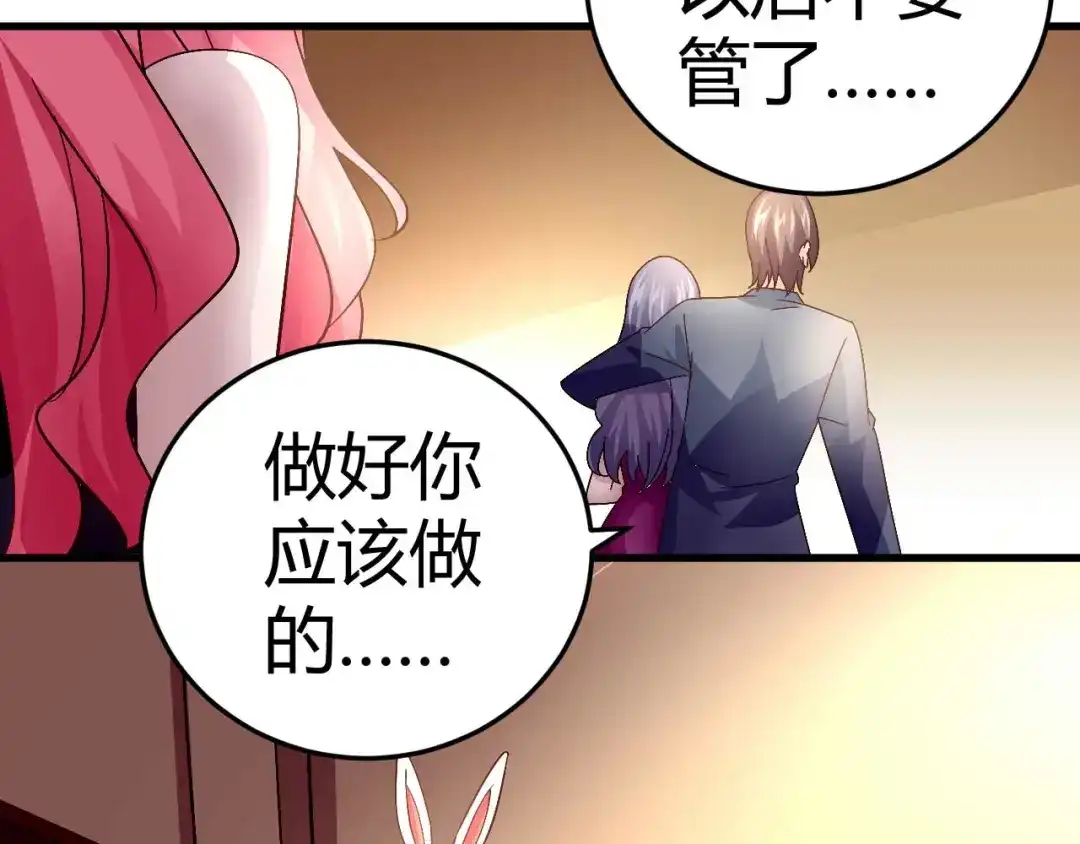 猎爱游戏：总裁情难自禁 第四十七话 第32页