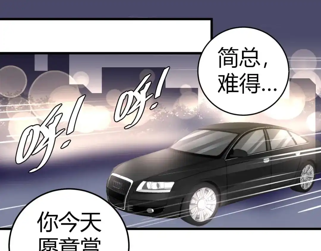 猎爱游戏：总裁情难自禁 第四十七话 第36页