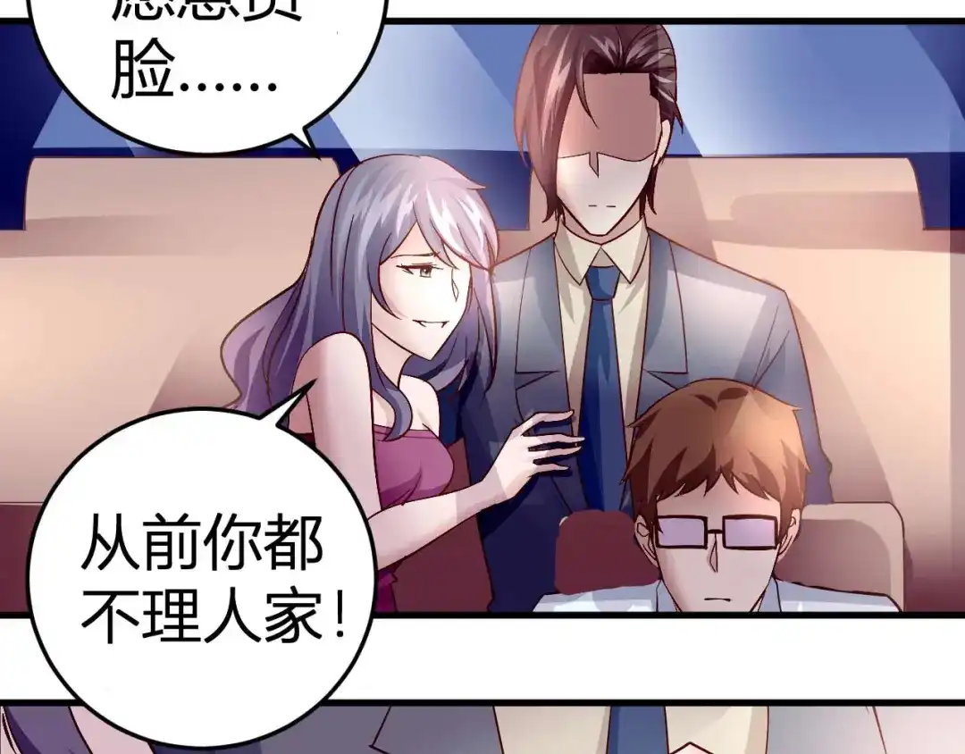 猎爱游戏：总裁情难自禁 第四十七话 第37页