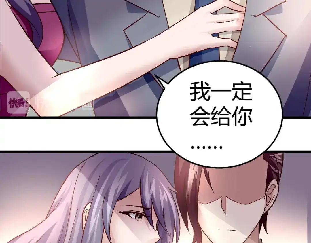 猎爱游戏：总裁情难自禁 第四十七话 第38页