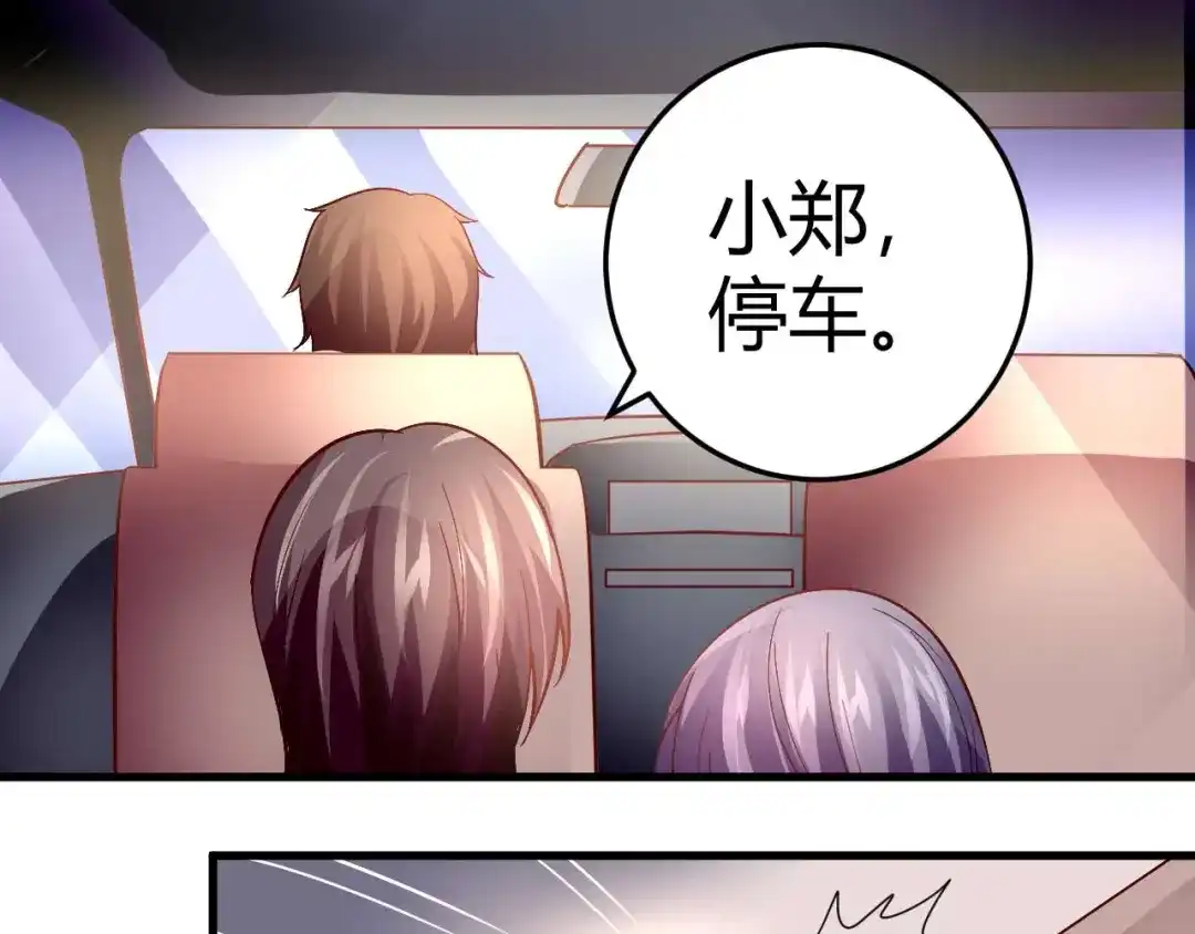 猎爱游戏：总裁情难自禁 第四十七话 第40页