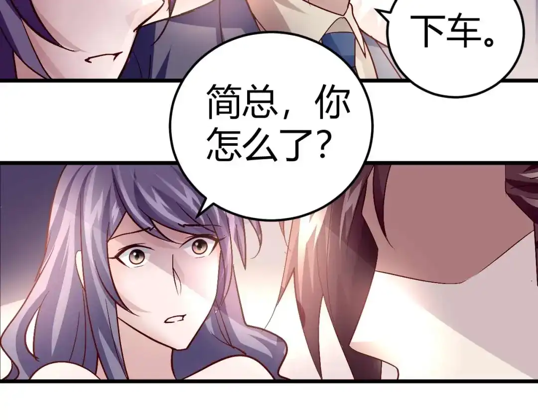 猎爱游戏：总裁情难自禁 第四十七话 第42页