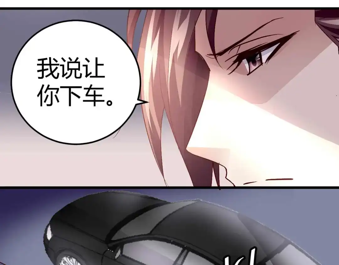 猎爱游戏：总裁情难自禁 第四十七话 第43页