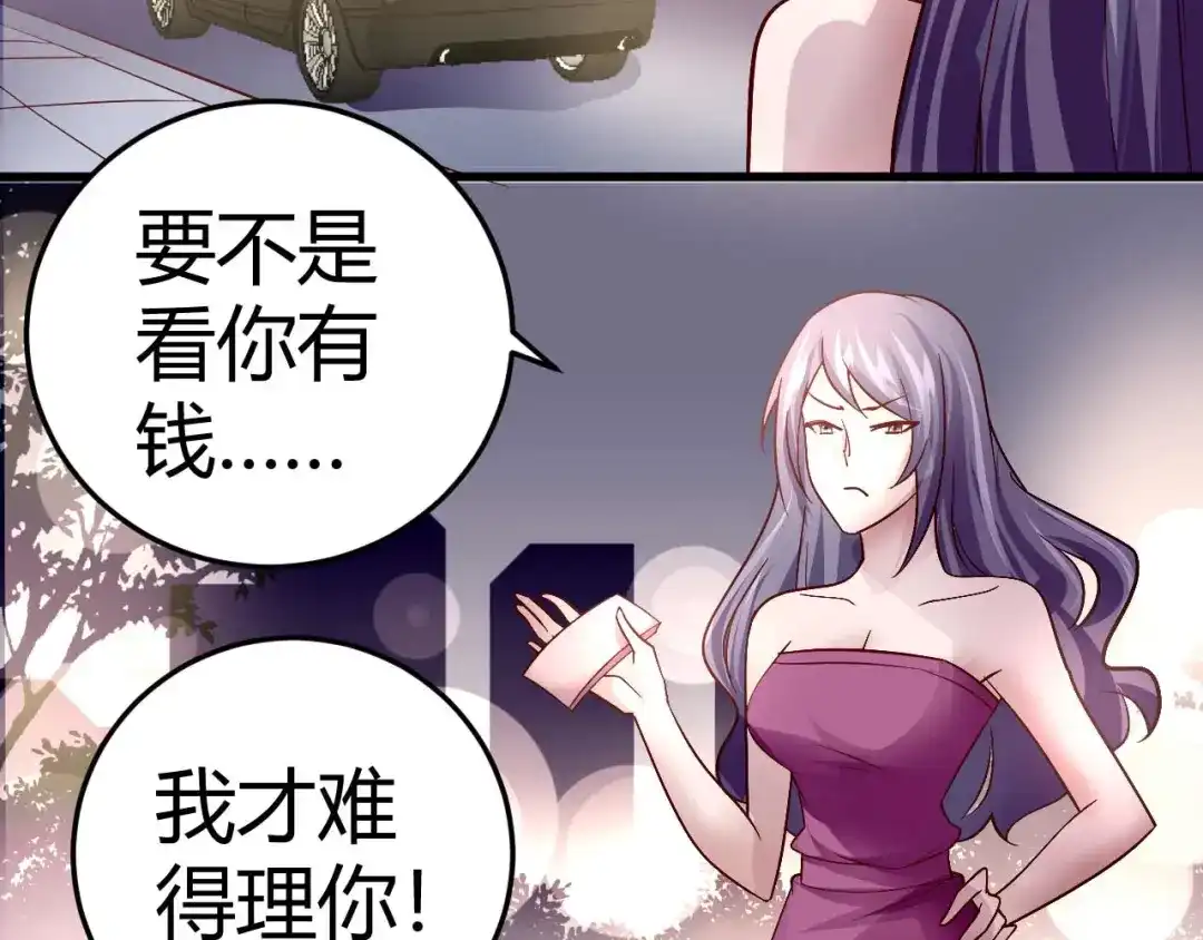 猎爱游戏：总裁情难自禁 第四十七话 第45页