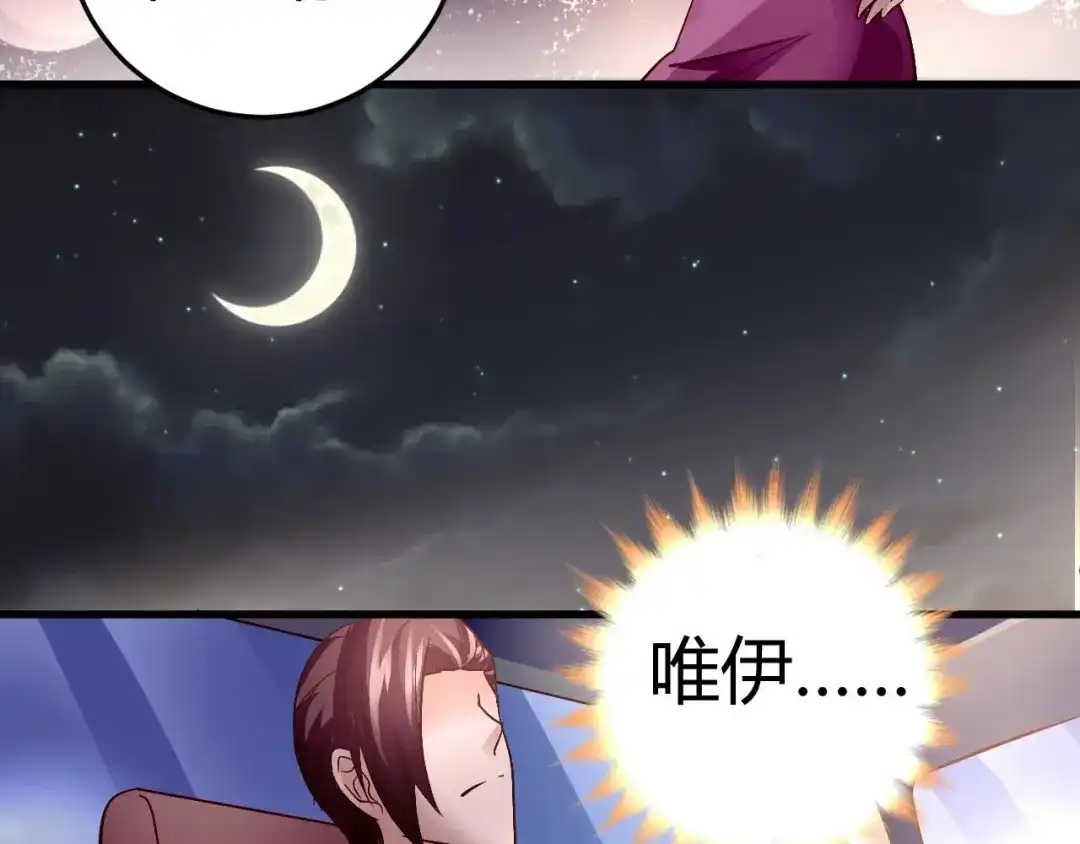 猎爱游戏：总裁情难自禁 第四十七话 第46页