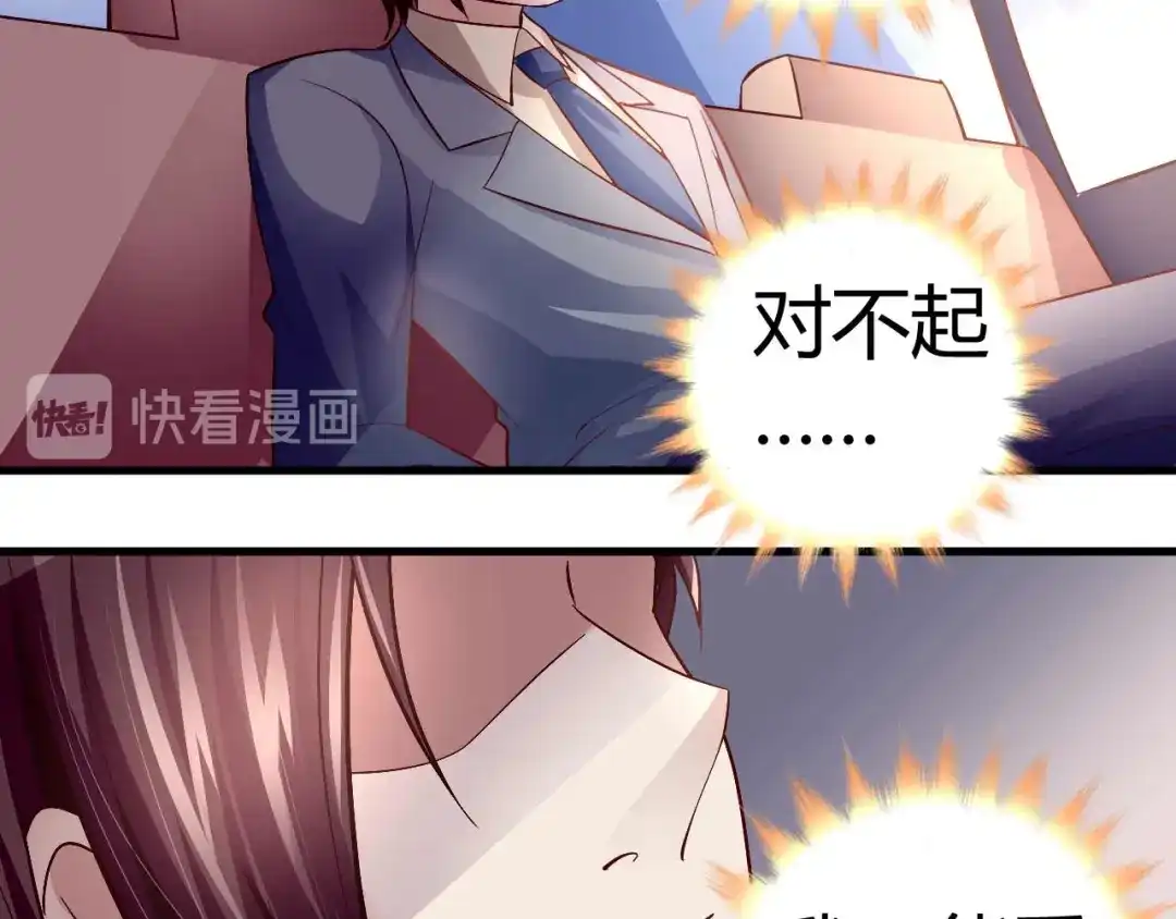 猎爱游戏：总裁情难自禁 第四十七话 第47页