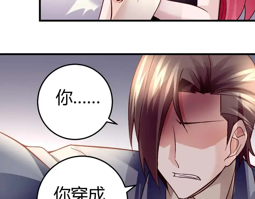 猎爱游戏：总裁情难自禁 第四十七话 第7页