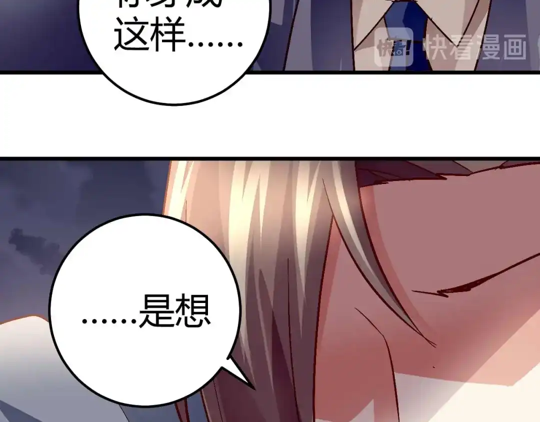 猎爱游戏：总裁情难自禁 第四十七话 第8页