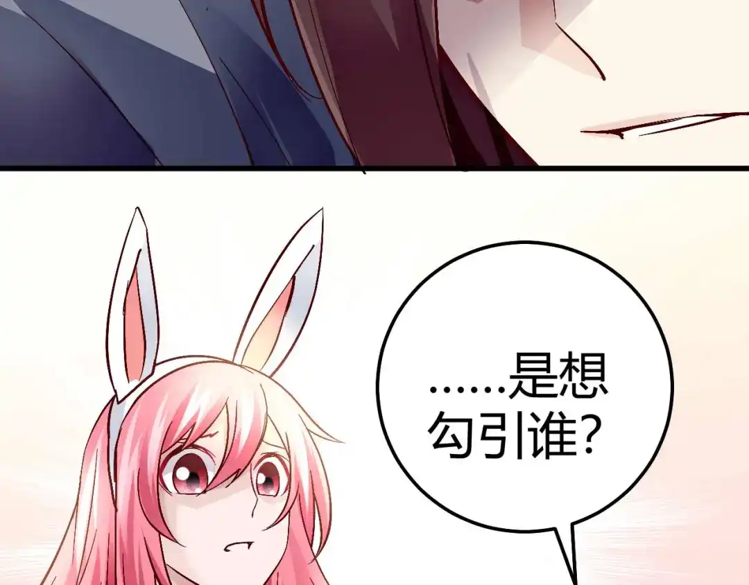 猎爱游戏：总裁情难自禁 第四十七话 第9页