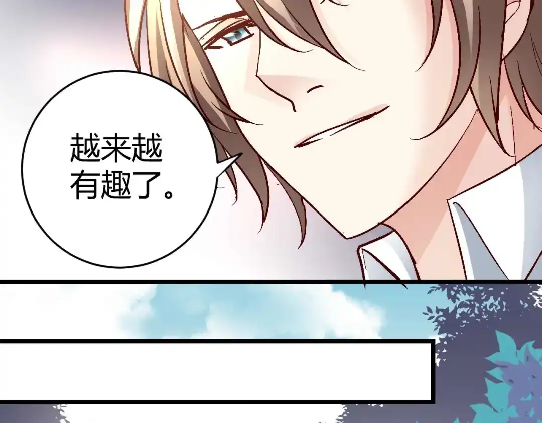 猎爱游戏：总裁情难自禁 第四十八话 第15页
