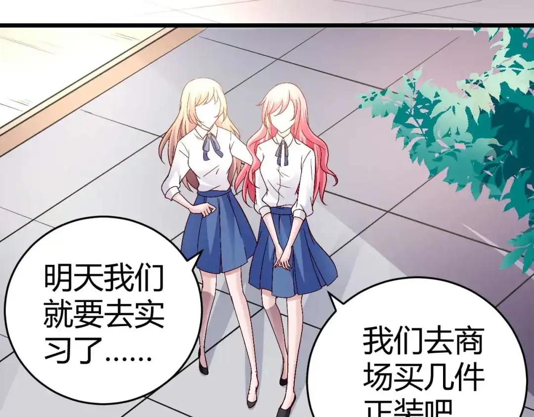 猎爱游戏：总裁情难自禁 第四十八话 第17页