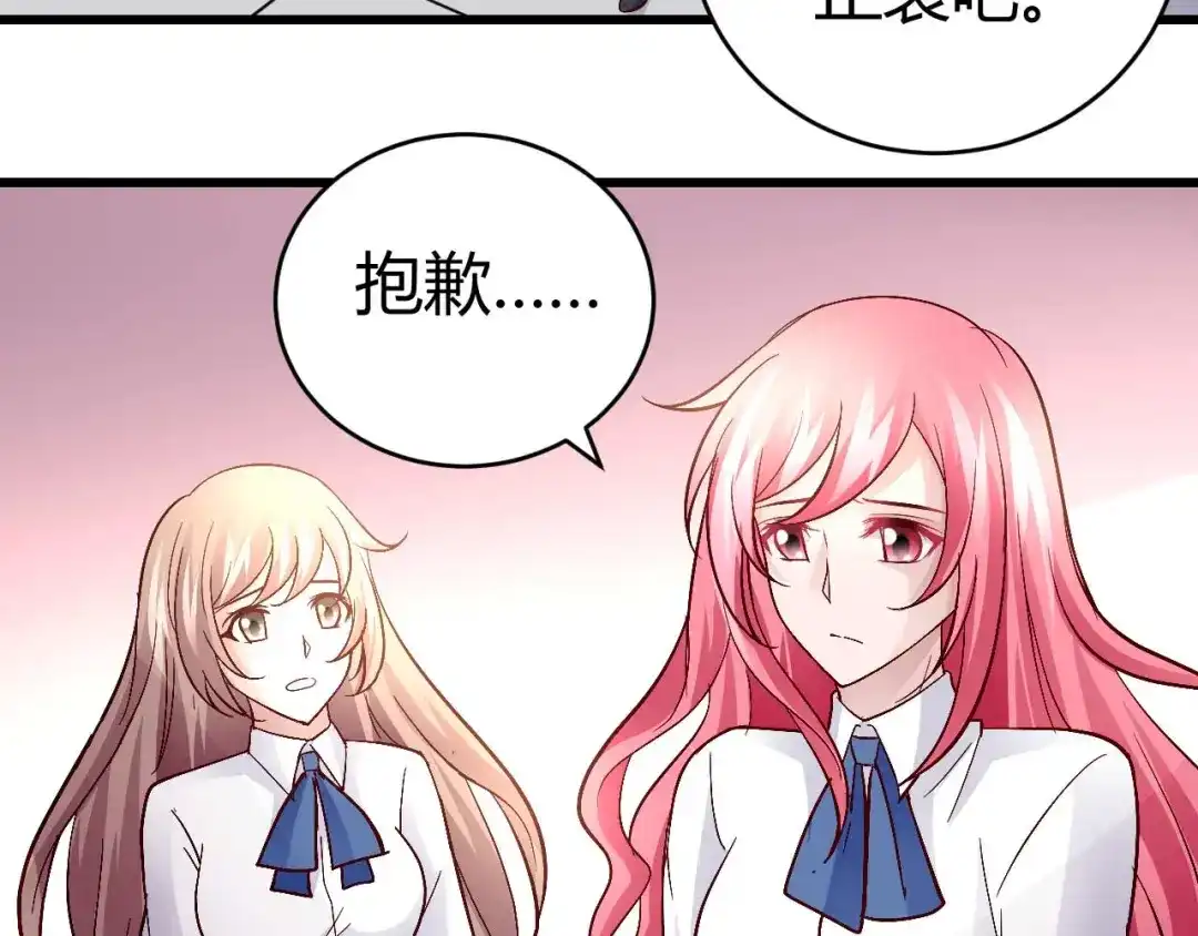 猎爱游戏：总裁情难自禁 第四十八话 第18页