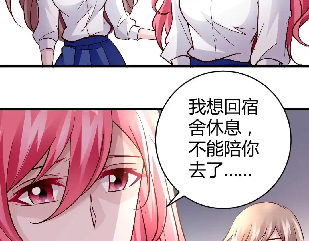 猎爱游戏：总裁情难自禁 第四十八话 第19页