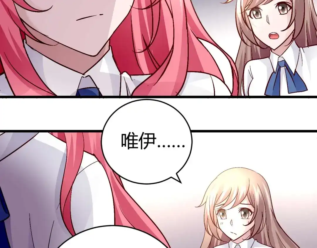 猎爱游戏：总裁情难自禁 第四十八话 第20页