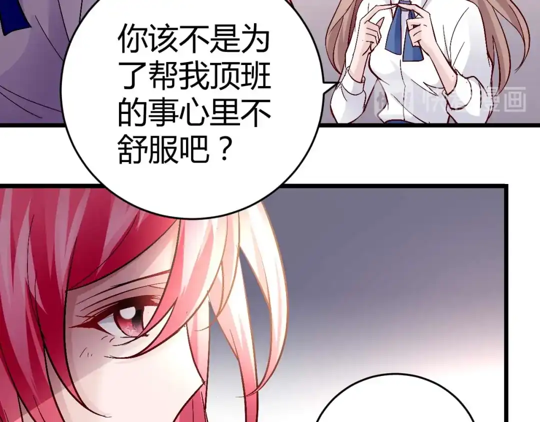 猎爱游戏：总裁情难自禁 第四十八话 第21页