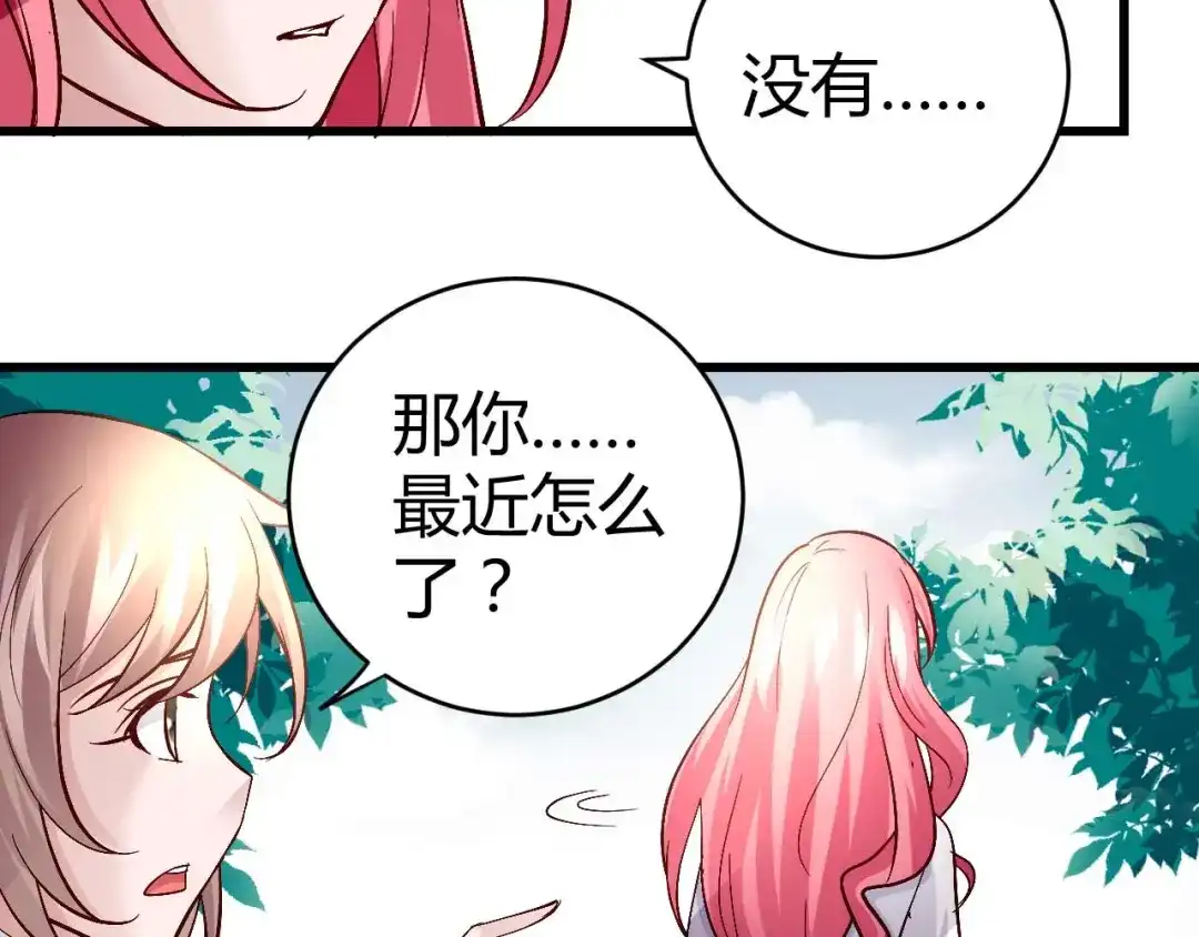 猎爱游戏：总裁情难自禁 第四十八话 第22页