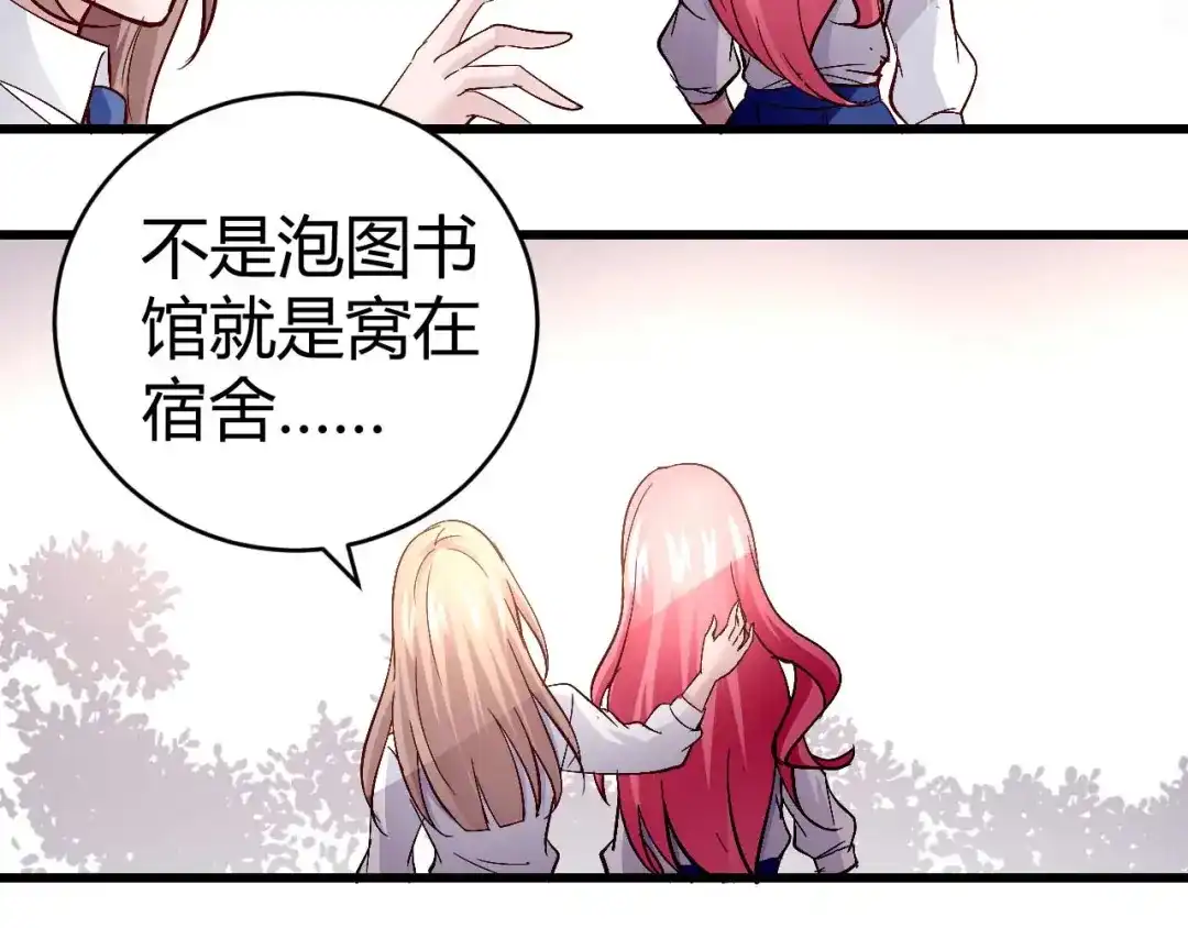 猎爱游戏：总裁情难自禁 第四十八话 第23页