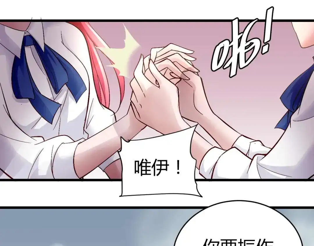 猎爱游戏：总裁情难自禁 第四十八话 第24页