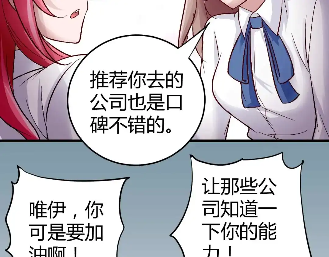 猎爱游戏：总裁情难自禁 第四十八话 第28页