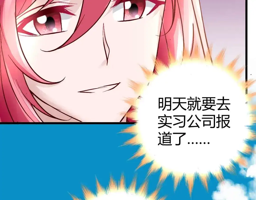 猎爱游戏：总裁情难自禁 第四十八话 第33页