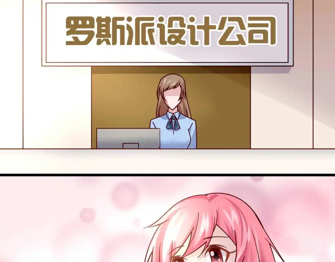 猎爱游戏：总裁情难自禁 第四十八话 第37页
