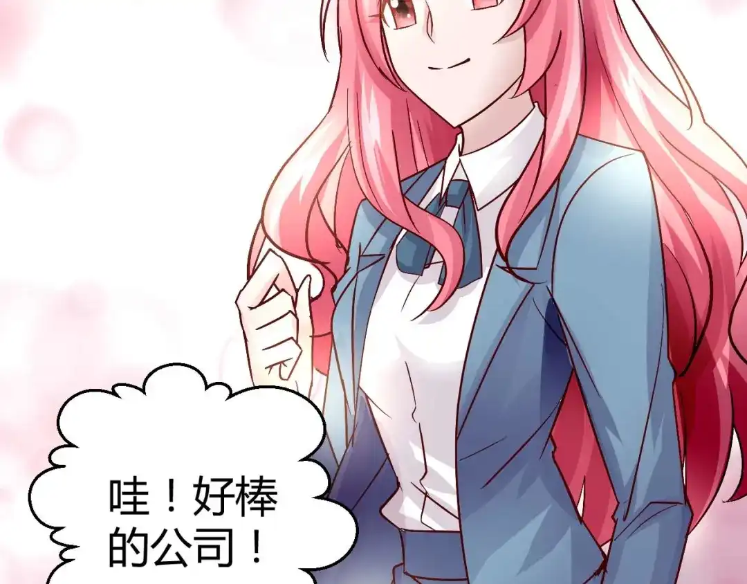 猎爱游戏：总裁情难自禁 第四十八话 第38页
