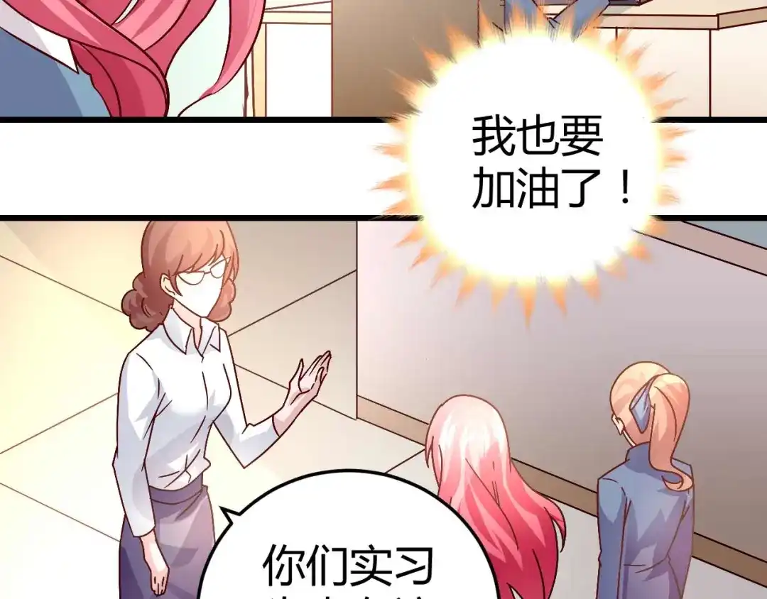 猎爱游戏：总裁情难自禁 第四十八话 第41页